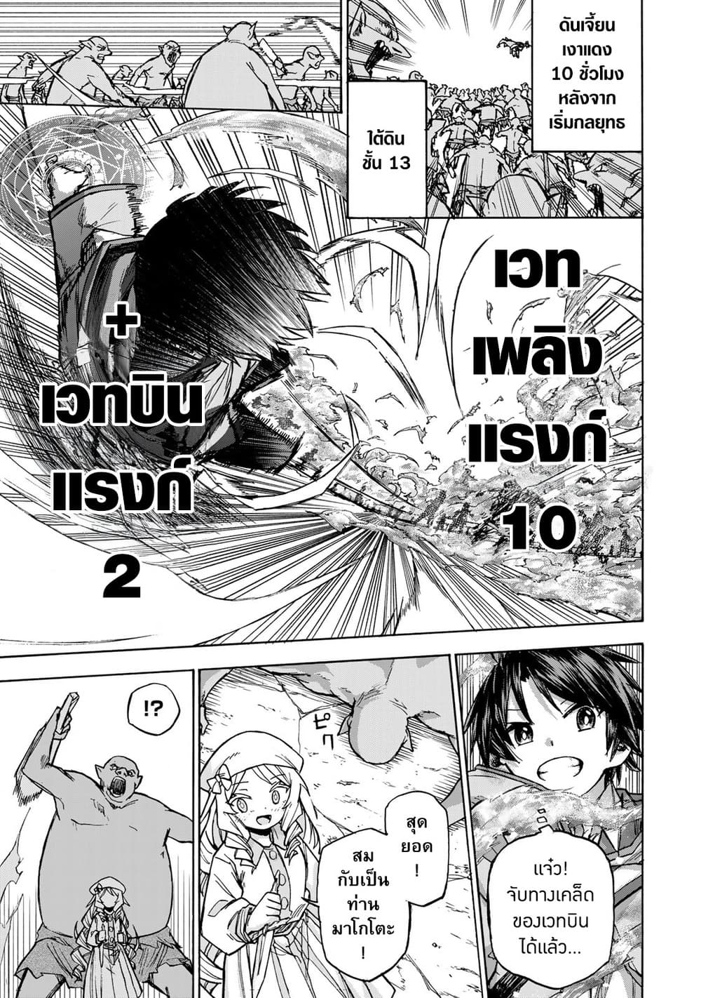 Saikyou de Saisoku no Mugen Level Up 4 (15)